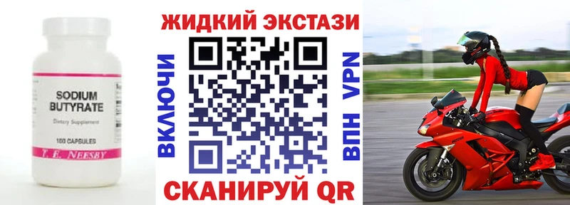 Бутират жидкий экстази  кракен зеркало  Щёкино 